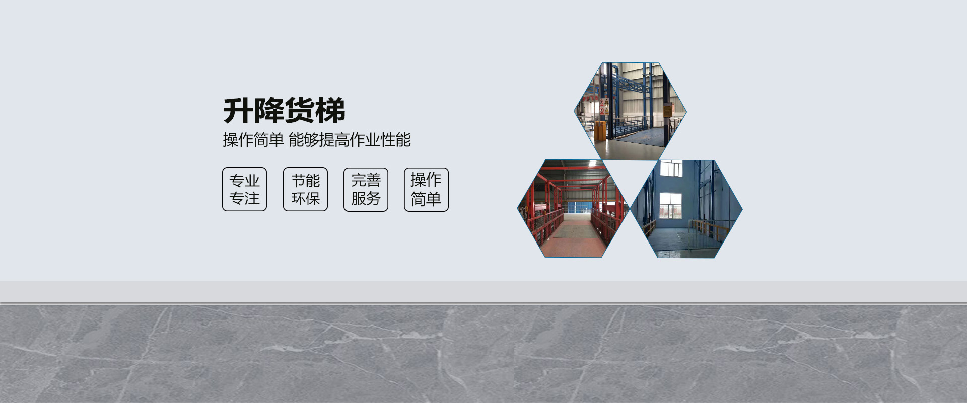 升降貨梯